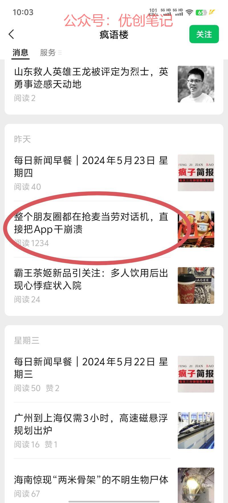 最近爆火热点：麦当劳对…#情报-搞钱线报📢论坛-网创交流-优创圈